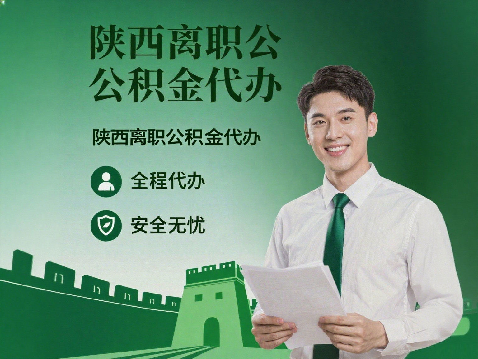 吉林离职公积金代办指南