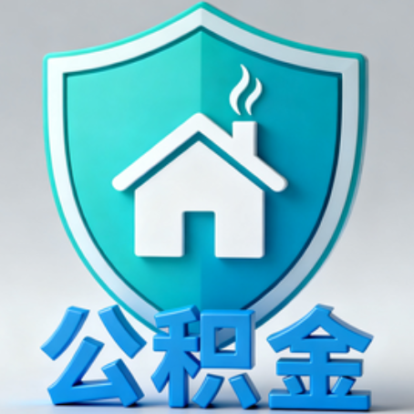 吉林《关于进一步扩大提取住房公积金直付房租业务试点范围的通知》政策解读