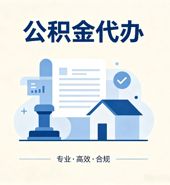 吉林公积金代办：担心个人信息泄露？这几个问题想清楚
