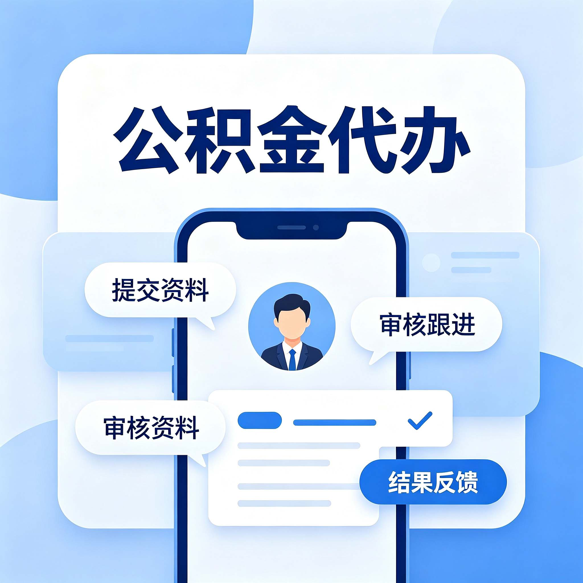 吉林公积金代办的好处 从租房提取这个高频场景说起